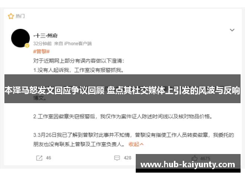 本泽马怒发文回应争议回顾 盘点其社交媒体上引发的风波与反响