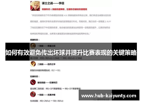如何有效避免传出坏球并提升比赛表现的关键策略