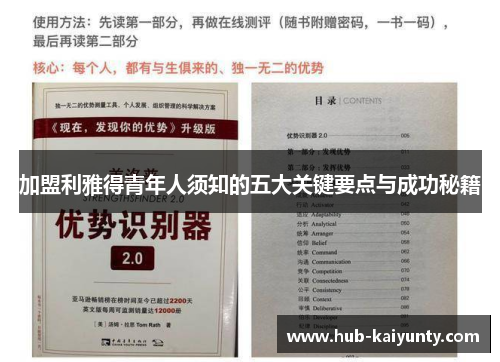 加盟利雅得青年人须知的五大关键要点与成功秘籍