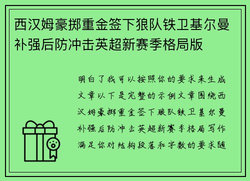 西汉姆豪掷重金签下狼队铁卫基尔曼补强后防冲击英超新赛季格局版 西汉姆豪掷重金签下狼队铁卫基尔曼补强后防冲击英超新赛季格局版