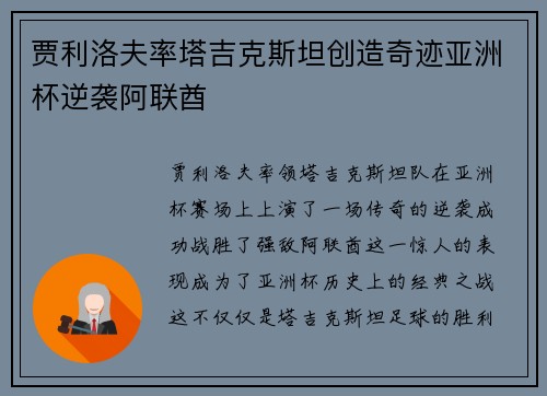 贾利洛夫率塔吉克斯坦创造奇迹亚洲杯逆袭阿联酋 贾利洛夫率塔吉克斯坦创造奇迹亚洲杯逆袭阿联酋