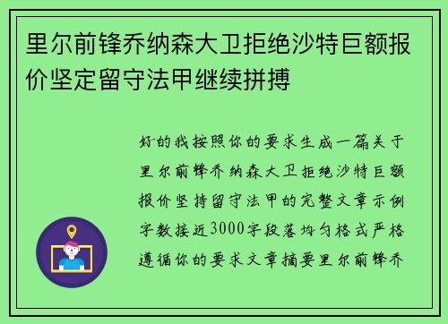 里尔前锋乔纳森大卫拒绝沙特巨额报价坚定留守法甲继续拼搏 里尔前锋乔纳森大卫拒绝沙特巨额报价坚定留守法甲继续拼搏