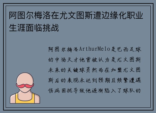 阿图尔梅洛在尤文图斯遭边缘化职业生涯面临挑战 阿图尔梅洛在尤文图斯遭边缘化职业生涯面临挑战