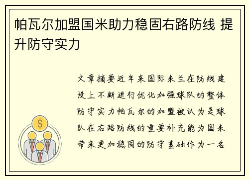 帕瓦尔加盟国米助力稳固右路防线 提升防守实力 帕瓦尔加盟国米助力稳固右路防线 提升防守实力