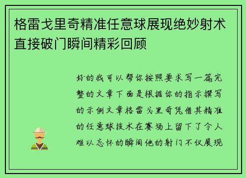 格雷戈里奇精准任意球展现绝妙射术直接破门瞬间精彩回顾 格雷戈里奇精准任意球展现绝妙射术直接破门瞬间精彩回顾