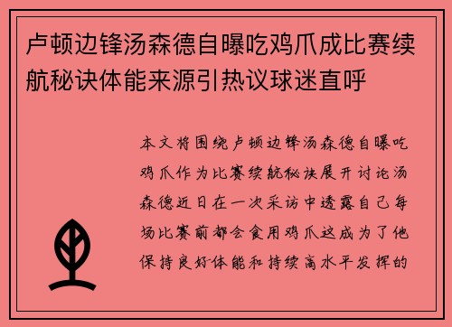 卢顿边锋汤森德自曝吃鸡爪成比赛续航秘诀体能来源引热议球迷直呼