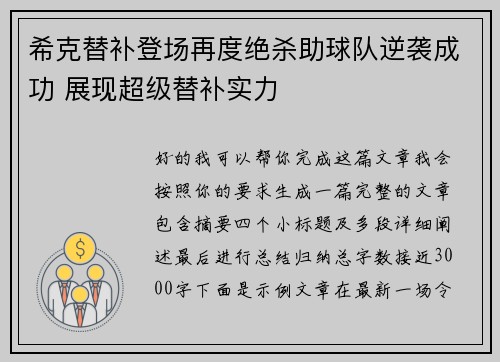 希克替补登场再度绝杀助球队逆袭成功 展现超级替补实力 希克替补登场再度绝杀助球队逆袭成功 展现超级替补实力